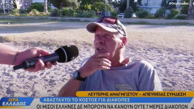 «Ο Μητσοτάκης μόνο εδώ μας στέλνει διακοπές!»: Η ατάκα λουόμενου σε παραλία της Γλυφάδας που έφερε αμηχανία και έγινε viral