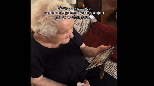 90χρονη γιαγιά ζητάει από την εγγονή της μια φωτογραφία της με το αγόρι της – Τότε εκείνη ξεσπάει σε λυγμούς (video)