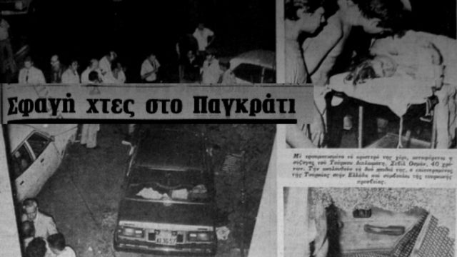 Σαν σήμερα, 31 Ιουλίου 1980: Δολοφονία του Τούρκου διπλωμάτη Γκαλίπ Όζμεν στο Παγκράτι