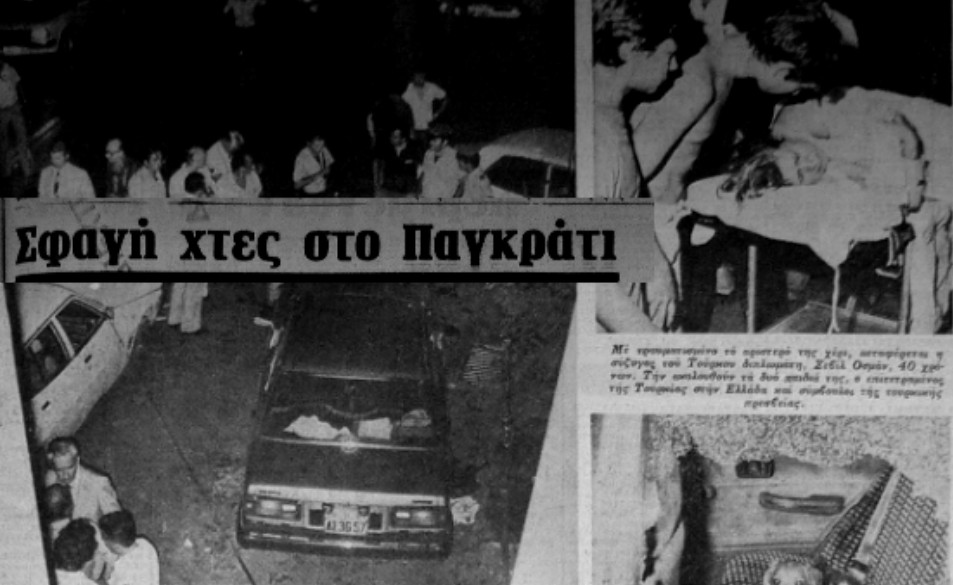 Σαν σήμερα, 31 Ιουλίου 1980: Δολοφονία του Τούρκου διπλωμάτη Γκαλίπ Όζμεν στο Παγκράτι