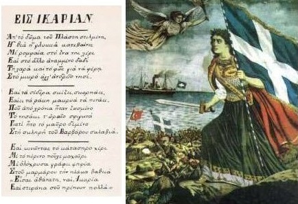 ο ύμνος της Ικαρίας – Ποίηση Φραγκίσκος Καρρέρ, Μελοποίηση: Κωνσταντίνος Ψάχος