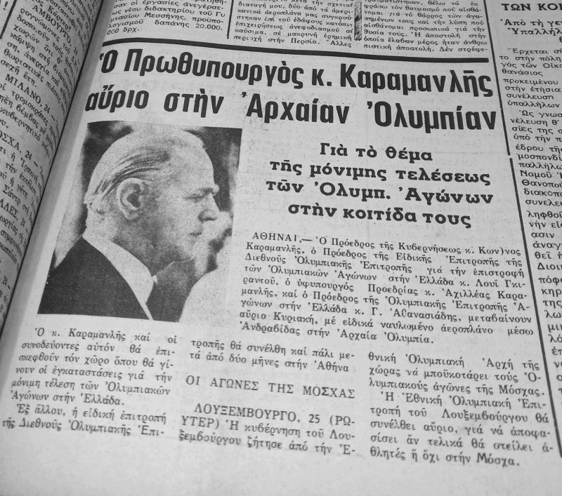 Καραμανλής 