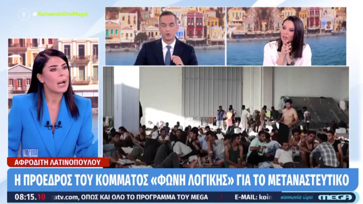 Λατινοπούλου: «Πληρώνουμε από την τσέπη μας τους μετανάστες όταν μία μέση οικογένεια δεν μπορεί να πάει ούτε διακοπές»