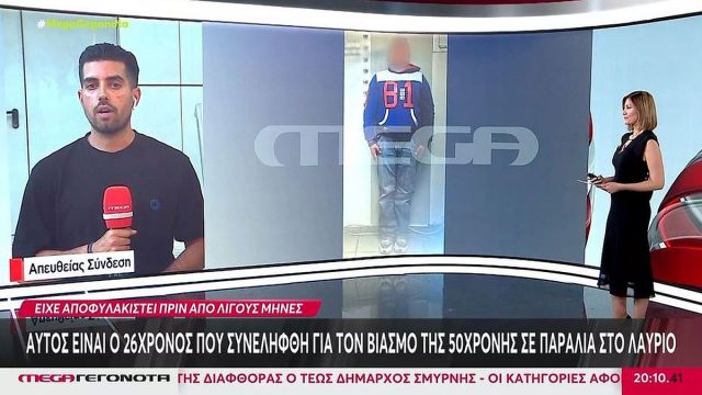 Λαύριο: Αυτός είναι ο 26χρονος που συνελήφθη για τον βιασμό 50χρονης σε παραλία – «Με στραγγάλισε, λιποθύμησα…»