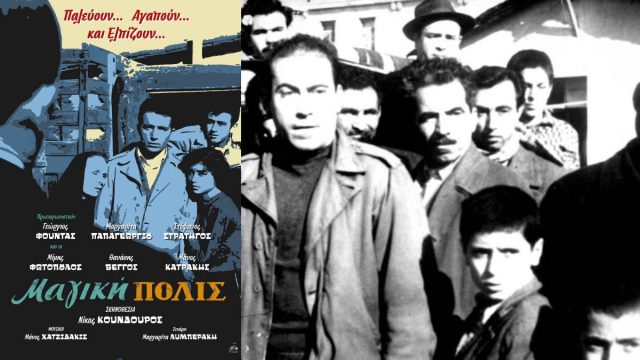 «Μαγική Πόλις»: Το νεορεαλιστικό δράμα του Νίκου Κούνδουρου κάνει πρεμιέρα, σαν σήμερα (18/07/1955) στους ελληνικούς κινηματογράφους