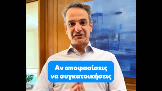 Ο Κυριάκος Μητσοτάκης στο TikTok: «Άνοιξε η πλατφόρμα για το φοιτητικό στεγαστικό επίδομα»