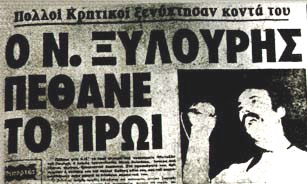 Πέθανε ο Νίκος Ξυλούρης