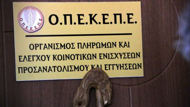 Ο ΟΠΕΚΕΠΕ και οι… ανύπαρκτες μεταναστευτικές ροές