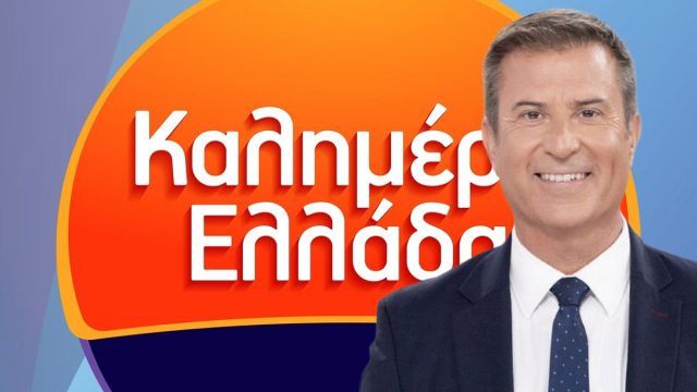 Αποκλειστικό: Ο Παναγιώτης Στάθης αναλαμβάνει την παρουσίαση του «Καλημέρα Ελλάδα» στον ΑΝΤ1!