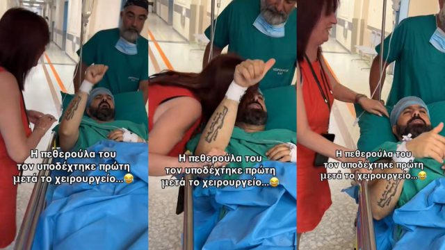 «Γαμπρούλη μου»: Τύπος βγαίνει από το χειρουργείο και η πρώτη που τον υποδέχεται, γεμάτη αγωνία, είναι η πεθερά του! (video)