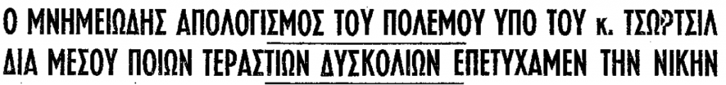 «ΤΟ ΒΗΜΑ», 15.5.1945, Ιστορικό Αρχείο «ΤΟ ΒΗΜΑ» | «ΤΑ ΝΕΑ»