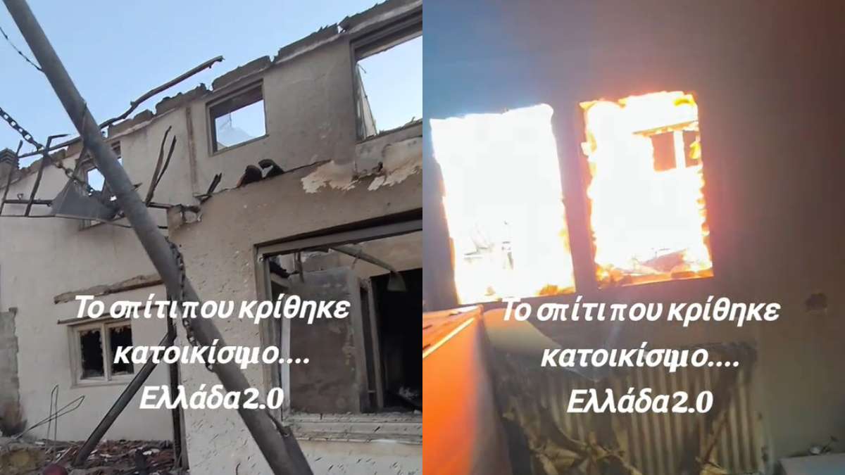 Απίστευτη καταγγελία στο TikTok: Έκριναν κατεστραμμένο σπίτι από την πυρκαγιά ως κατοικήσιμο (video)