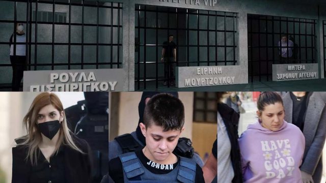 Στις φυλακές Κορυδαλλού η Ειρήνη Μουρτζούκου – Ανεπιθύμητη στη VIP πτέρυγα – Έξαλλη η Πισπιρίγκου, «τι σχέση έχω εγώ μ’ αυτή;»