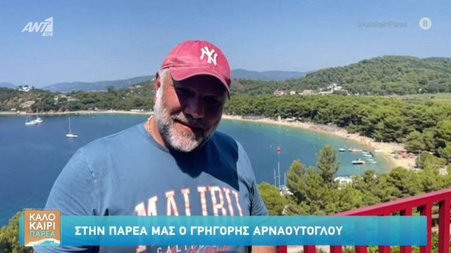 Γρηγόρης Αρνούτογλου…τα έβαλε με την Κατερίνα Καραβάτου