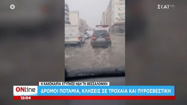 Πλημμύρες στη Θεσσαλονίκη: Κεντρικοί δρόμοι μετατράπηκαν σε ποτάμια