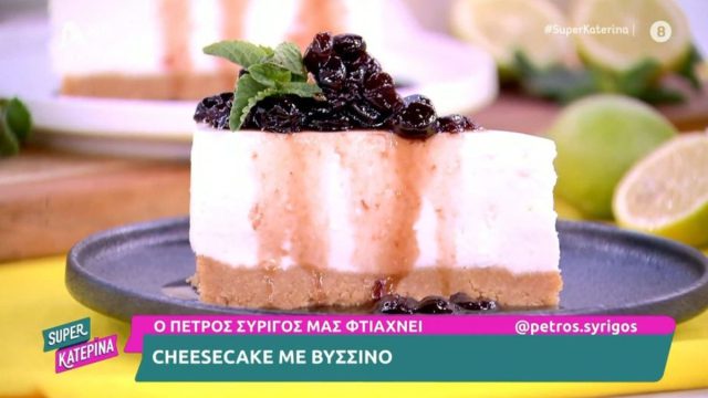 Συνταγή για cheesecake με βύσσινο από τον Πέτρο Συρίγο