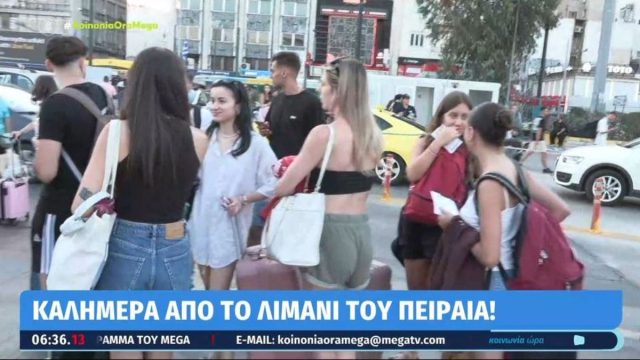 Αυξημένη η επιβατική κίνηση στο λιμάνι του Πειραιά: Γεμάτα πλοία και πλημμύρα… νεολαίας!