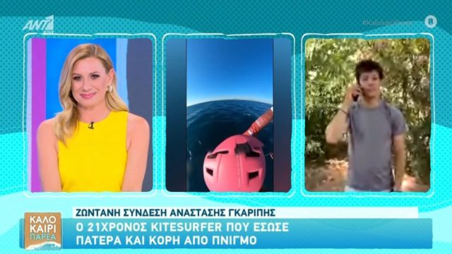 Επανομή: Ο 21χρονος kitesurfer μίλησε για τη διάσωση του πατέρα και της κόρης