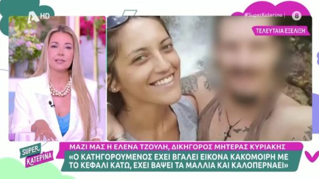 Δικηγόρος μητέρας Κ. Γρίβα: «Ο κατηγορούμενος έχει βγάλει εικόνα κακομοίρη με το κεφάλι κάτω»