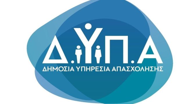 ΔΥΠΑ: Νέα προγράμματα κατάρτισης για 50.000 ανέργους – Επιδότηση έως 1.000 ευρώ