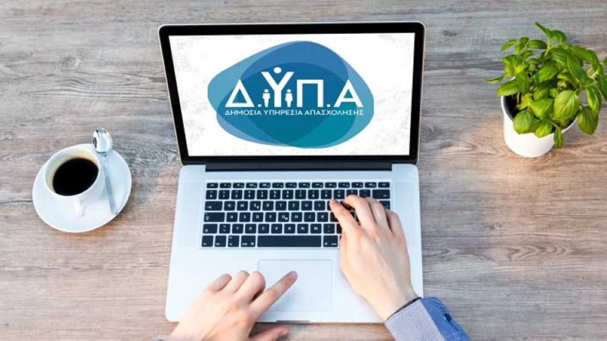 ΔΥΠΑ: Ξεκινά η υποβολή αιτήσεων για το νέο πρόγραμμα κατάρτισης εργαζομένων και ανέργων