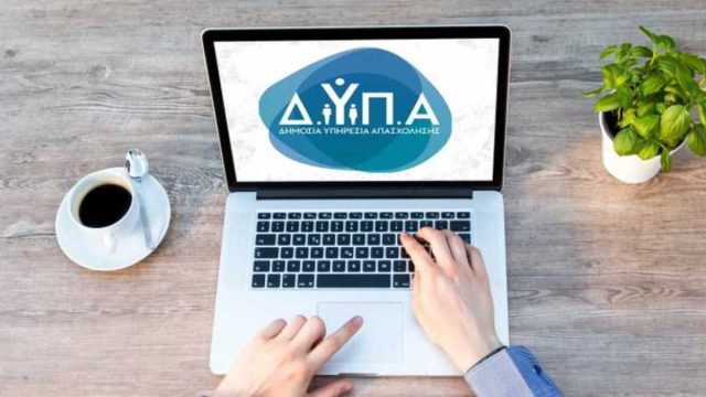 ΔΥΠΑ: Έρχεται επιδότηση 750 ευρώ με δωρεάν εξ αποστάσεως εκπαίδευση για ανέργους και εργαζόμενους