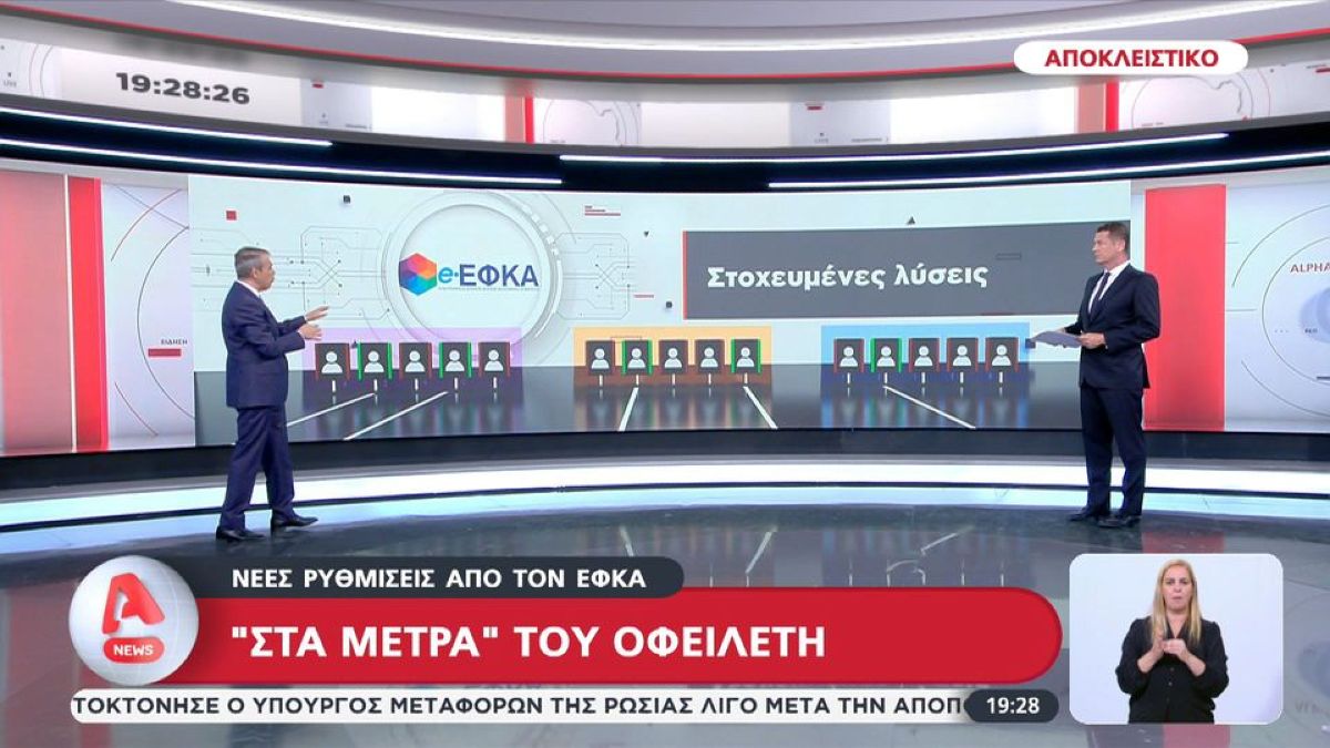 ΕΦΚΑ: Έρχεται εξατομικευμένο πλάνο ρύθμισης οφειλών για φορολογούμενους με χρέη