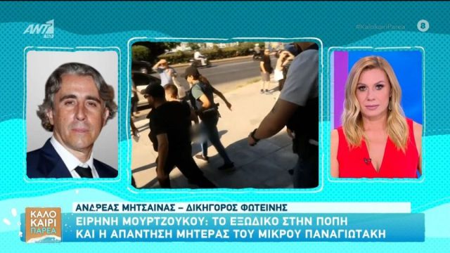 Μουρτζούκου: «Η εντολέας μου δεν ήταν παρούσα όταν ο Παναγιωτάκης εντοπίστηκε χωρίς τις αισθήσεις του», λέει ο δικηγόρος της Φωτεινής