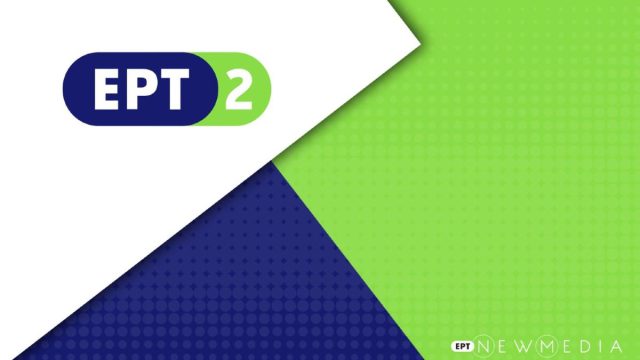 Η ΕΡΤ2 που ψάχνει αγοραστή, η αμηχανία του Μητσοτάκη για τον ΟΠΕΚΕΠΕ και ο «σκοτωμός» Σκέρτσου – Πιερρακάκη