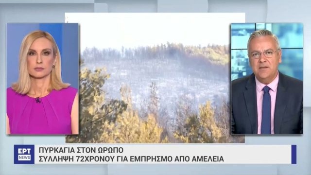 Σύλληψη 72χρονου για τη φωτιά στον Ωρωπό – Κατηγορίες για εμπρησμό από αμέλεια