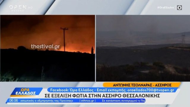 Φωτιά στην Άσσηρο Θεσσαλονίκης: Μάχη με τις φλόγες δίνουν οι πυροσβέστες