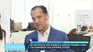 Ενιαίος αριθμός 1566 για την υγεία: Τέλος στις δεκάδες γραμμές επικοινωνίας από σήμερα(15/7)