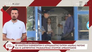 Έφοδος στην Ιατροδικαστική Υπηρεσία Πάτρας – Σε αναστολή καθηκόντων ο Ανδρέας Γκότσης