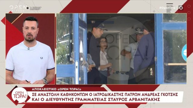 Έφοδος στην Ιατροδικαστική Υπηρεσία Πάτρας – Σε αναστολή καθηκόντων ο Ανδρέας Γκότσης