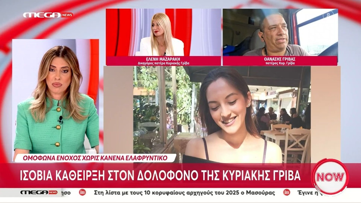 «Κρατούσα το παγωμένο χέρι της κόρης μου και μου το πήραν»: «Ραγίζει» καρδιές ο πατέρας της Κυριακής Γρίβα