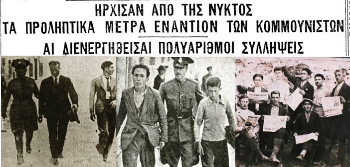 Είναι γνωστός ως Ιδιώνυμο και είχε στόχο την καταστολή της κομμουνιστικής προπαγάνδας και δράσης.