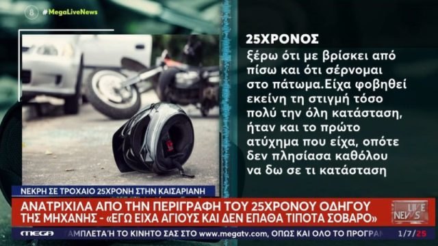 «Το κοριτσάκι δεν είχε τις αισθήσεις του, το αγοράκι αναίσανε»: Τι είπε ο 25χρονος οδηγός για το δυστύχημα στην Καισαριανή