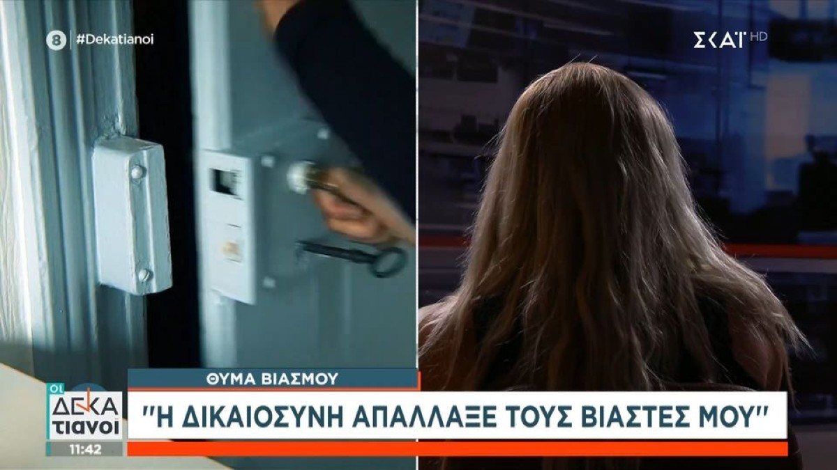 «Η Δικαιοσύνη απάλλαξε τους βιαστές μου»: Αδιανόητη καταγγελία από εκπαιδευτικό για σεξουαλική κακοποίηση και ξυλοδαρμό
