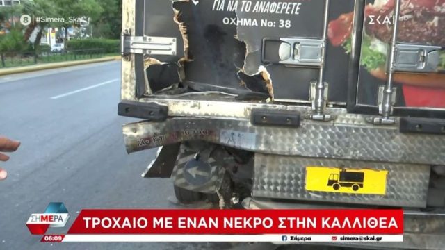 Τροχαίο δυστύχημα στην Καλλιθέα: Ο άτυχος άνδρας καρφώθηκε πάνω στο φορτηγό – Σοκάρουν οι εικόνες από το σημείο