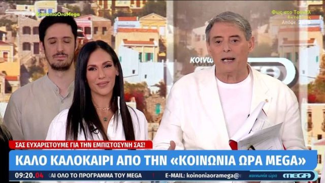 «Θα κάνω πάλι παιδί»: Η επική ατάκα της Ανθής Βούλγαρη στην αυλαία του «Κοινωνία ώρα Mega» (video)