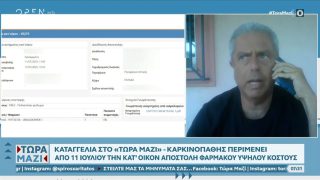 Καρκινοπαθής φέρνει οργή με φοβερή καταγγελία: «Περιμένω 10 μέρες το φάρμακό μου, δε λειτουργεί τίποτα»