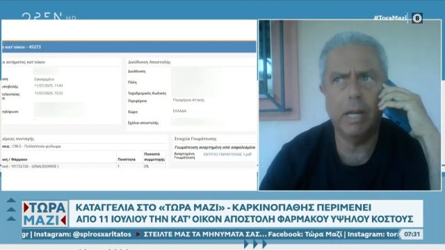 Καρκινοπαθής φέρνει οργή με φοβερή καταγγελία: «Περιμένω 10 μέρες το φάρμακό μου, δε λειτουργεί τίποτα»