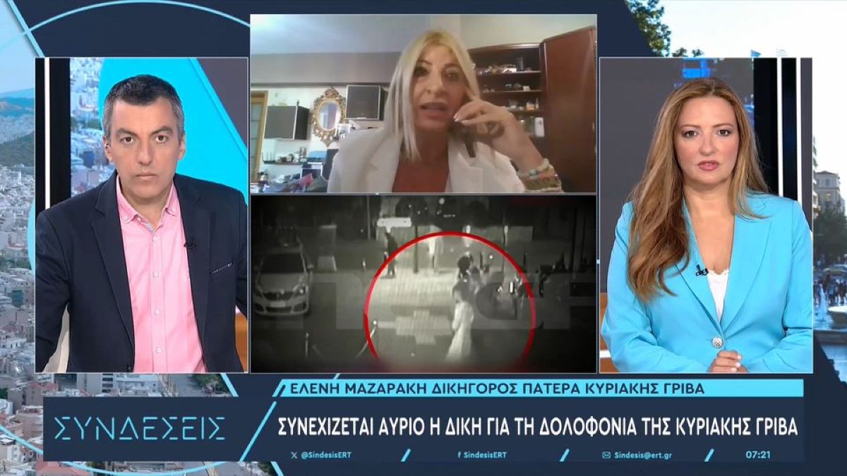 Κυριακή Γρίβα: «Ο φόνος είναι πλήρως αποδεδειγμένος, τον έχει δει όλη η Ελλάδα», δηλώνει η δικηγόρος της οικογένειας