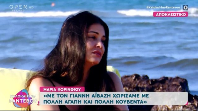 Μαρία Κορινθίου: Τα πρώτα λόγια μετά την αποκάλυψη του συντρόφου της – «Είμαι σε σχέση, είμαι καλά»
