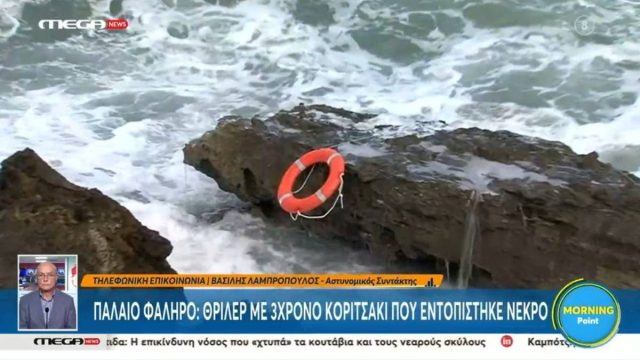 Θρίλερ ο θάνατος του 3χρονου κοριτσιού στο Παλαιό Φάληρο: Τι έδειξε η ιατροδικαστική εξέταση