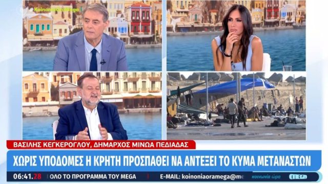 Βασίλης Κεγκέρογλου για μεταναστευτικές ροές στην Κρήτη: «Βιώνουμε έναν ακήρυχτο πόλεμο»
