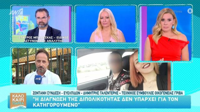 Ο Γαλεντέρης «αδειάζει» τον δολοφόνο της Κυριακής Γρίβα: «Η διάγνωση της διπολικότητας δεν υφίσταται»