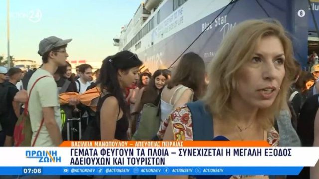 Όπου φύγει-φύγει: Αποχωρούν μαζικά οι αδειούχοι – Με πληρότητα 100% τα πλοία από Πειραιά
