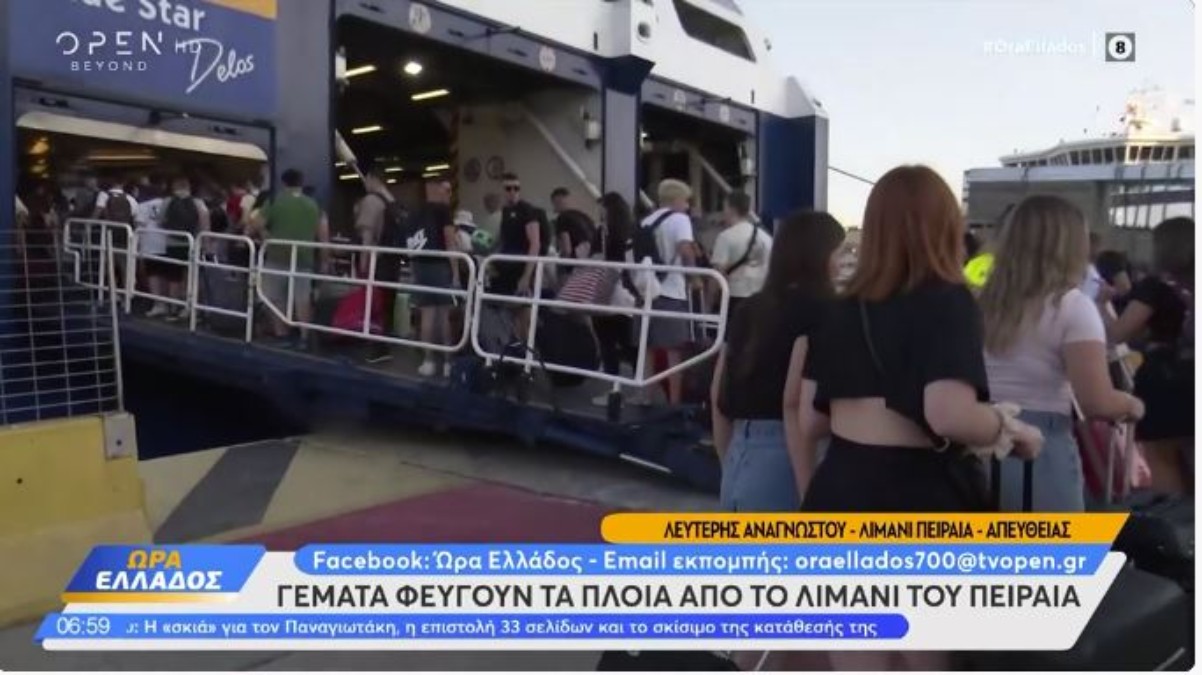 Κορυφώνεται η έξοδος των εκδρομέων: Γεμάτα φεύγουν τα πλοία από τον Πειραιά