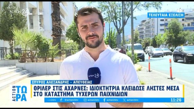 Συναγερμός στο Μενίδι για ληστεία: Έκλεισαν τους δράστες σε χρηματοκιβώτιο – Σε εξέλιξη επιχείρηση της ΕΛΑΣ